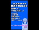 【2026_安田記念】つくよみちゃんの競馬予想