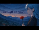 盗賊の歌（ボカロがアコギで弾き語り）