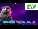 岐阜競輪 6/5ダイジェスト　(ライブ配信）＃競輪　＃競輪ライブ配信　＃ウィンチケット　＃岐阜競輪