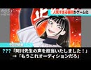 例の人気すぎる顧問、また新しい声優さんが声を担当し話題になるwww