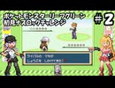 【ゆかマキ実況】ポケモンLG初見でナズロックチャレンジ【part2】