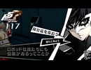 #117 すっかり怪盗脳｜ペルソナ5 ザ・ロイヤル 実況プレイ