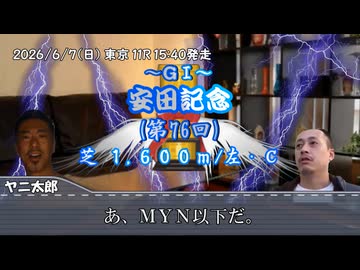 お前を、プラス収支へ誘う…！！！.mp121（安田記念）