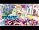【ゆっくり実況】しとしとなる時も、あなたに愛を。【モンスター娘TDアップデート情報局ジューンブライドSP2026～前篇～】