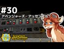 【GregTech: New Horizons】地平線の先を目指す旅 #30 - アベンジャーズ・アッセンブル！①【鹿狼実況】