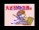 【パワプロクンポケット7】20年未発見の裏技で謳歌する大正豪遊奇譚 PART1【OP～ネタ集め】