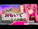 【傑作選】二人の思い出、二人の約束【ボイロ一人称劇場】