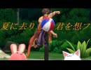 【MMD刀剣乱舞】夏に去りし君を想フ【sam式大俱利伽羅さん】