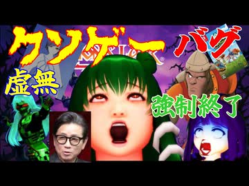 　【戦慄】虚無・バグ・強制終了！そしてドラゴンズレア再び！ダサ過ぎ主人公の伝説的クソゲー【阿求のクソゲー縁起】