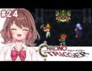 【クロノ・トリガー】大魔王 ビネガー【女性Vtuber】【ゲーム実況】#24