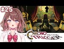 【クロノ・トリガー】２度目の裁判【女性Vtuber】【ゲーム実況】#25