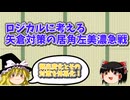 論理的に考えて手の意味を理解する矢倉対策の居角左美濃急戦【ゆっくり定跡解説part6】