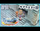 #41【空の軌跡FC】初めての軌跡シリーズ！フルボイスで楽しむ！序章【実況】【PS Vita版空の軌跡FC EVOLUTION】