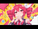 重ねてと！/重音テト