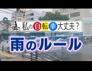 【自転車・青切符】「傘スタンド」は違反？泥はねも反則金の対象に　レインウエアは売り上げ倍増　知っておくべき雨の意外なルール
