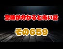 【怖い話】意味が分かると怖い話朗読・意味怖659