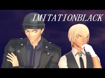 【MMDコナン】IMITATIO_NBLACK【赤井さん＆安室さん】