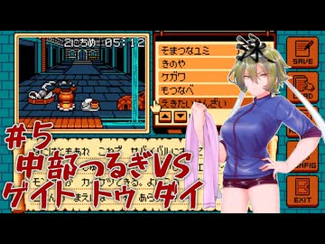 【ゲイトトゥダイ】中部つるぎvsゲイトトゥダイ体験版 #5【VOICEVOX実況】