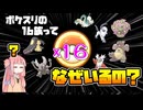 【ポケスリ】姉が16族について語るだけ