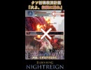 【クソ祈祷救済計】無限に撃つ『火よ、迸れ！』で救済せんとする #Shorts #エルデンリング #ゲーム #eldenring #ナイトレイン