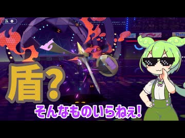 【ヤルガルド】キングシールド?ありえないｗｗｗ【ポケモンチャンピオンズ/ソフトウェアトーク実況プレイ】
