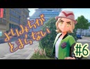 Pokémon LEGENDS Z-A #6｜よりみちがとまらない