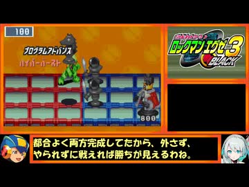 【ゆっくり実況】ロックマンエグゼ３ブラックをプログラムアドバンスだけでクリアする　第４話前編