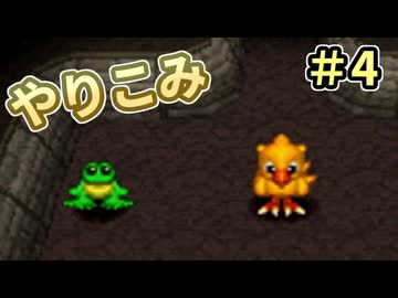 人事を尽くしてチョコボの不思議なダンジョン2 part4