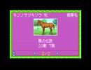 【実況】ウイニングポスト for ゲームボーイアドバンス #23