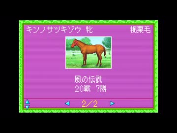 【実況】ウイニングポスト for ゲームボーイアドバンス #23