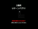 2連続Uターンバグ!!!【営業成績2位を目指す】青鬼10周目#1(end) 切り抜き