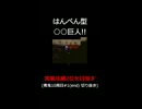 はんぺん型○○巨人!!【営業成績2位を目指す】青鬼10周目#1(end) 切り抜き