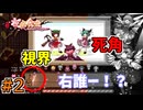 【東方夜雀食堂】音ゲーの演出が一切視界に入らない！？ #2