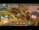 【ARK:Survival Evolved】カスタムマップ攻略編 Part71【フィヨルド】【ゆっくり実況】