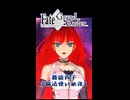 【FGO】蒼崎青子の宝具！