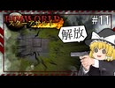 【Rimworld】スターアサルト #11 ---解放【ゆっくり実況】