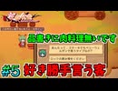【東方夜雀食堂】もうみんなお酒だけ頼んで帰ってくれ #5