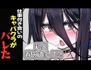 仕事付き合いのキャバクラがバレた時のボイロ達 1ラブ目【VOICEROID劇場】