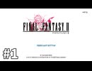 【ゆっくり実況】ピクセルリマスターでサクッとさらうファイナルファンタジー 2-1【FFPR】
