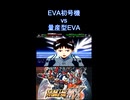 【スパロボMX】サードインパクト ポジトロンライフル EVA初号機 シンジ vs EVA量産型