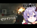 【タルコフ】このゲーム面白スギィ！・ゼロインとは【結月ゆかり実況】