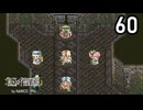 テイルズ・オブ・ファンタジア【おしゃべりしながら初見プレイ】Episode 60