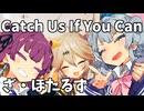 つかまえてごらん！ / 小春六花・夏色花梨・春日部つむぎ