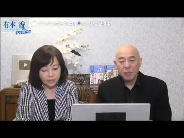 [2025年12月9日配信]【第289回】有本 香Channel生放送(前半無料)