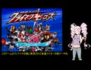 【仮面ライダークライマックスヒーローズ】ついなは電王各フォームで奮闘・単発【ついなちゃん実況プレイ】