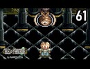 テイルズ・オブ・ファンタジア【おしゃべりしながら初見プレイ】Episode 61