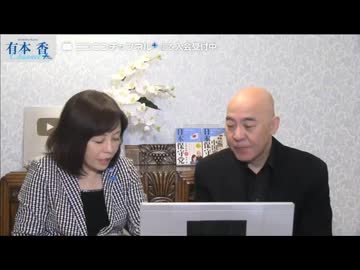 [2025年12月9日配信]【第289回】有本 香Channel生放送(後半会員限定)