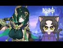 【配信録画】裏切者候補多すぎない…？魔人任務　空月の歌「塵と灯のエレジー」【猫又黒】　【原神／Genshin】