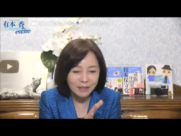 [2025年12月16日配信]【第290回】有本 香Channel生放送(前半無料)