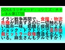 【2026年06月03日 ：『 リチャード・コシミズ・チャンネル｟ ニコニコ チャンネル『 LIVE 』｠｟「 第１７７回 放送 」｠｟ 前半無料 ｠｟ 改良版 ｠』】